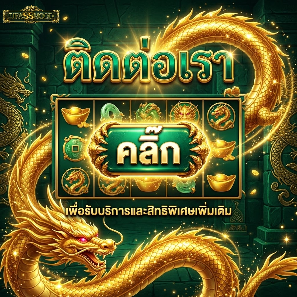 ufa88mood ติดต่อเรา คลิ๊ก