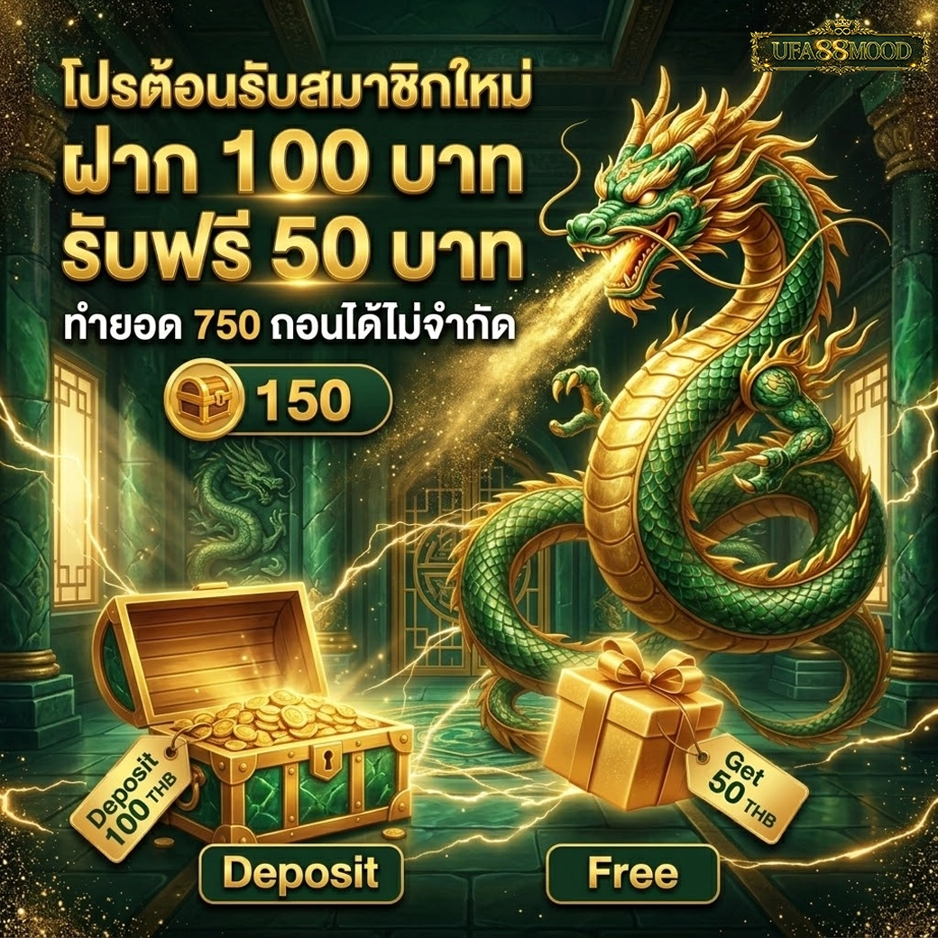 ufa88mood โปรโมชั่น สมาชิกใหม่